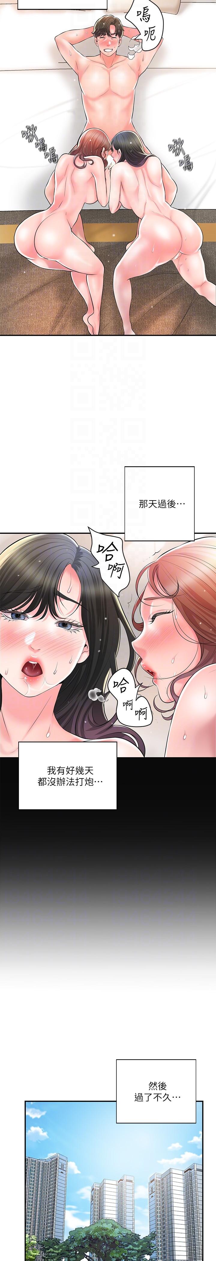 第105话-永恆不变的好滋味 - 第14.jpg页