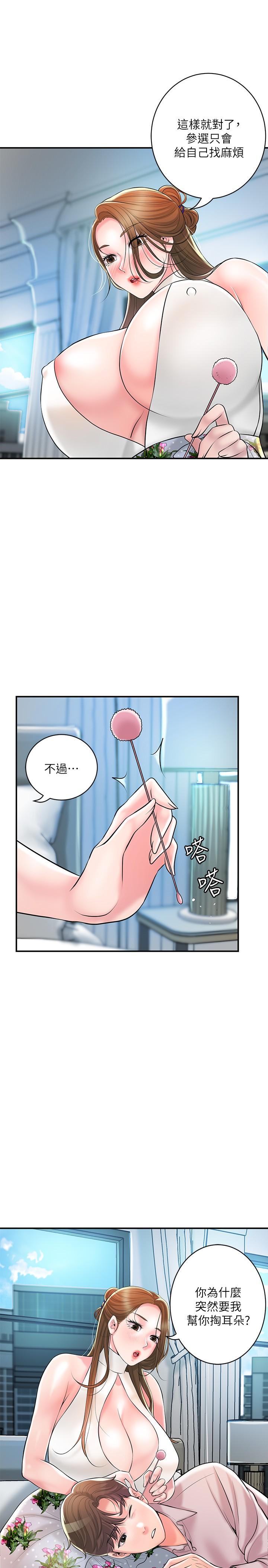 第105话-永恆不变的好滋味 - 第16.jpg页