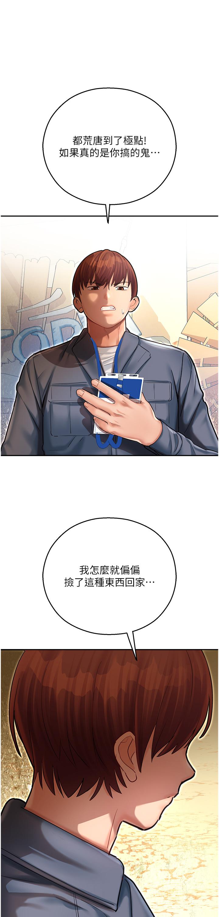 第9话-我在…勾引你喔 - 第1.jpg页
