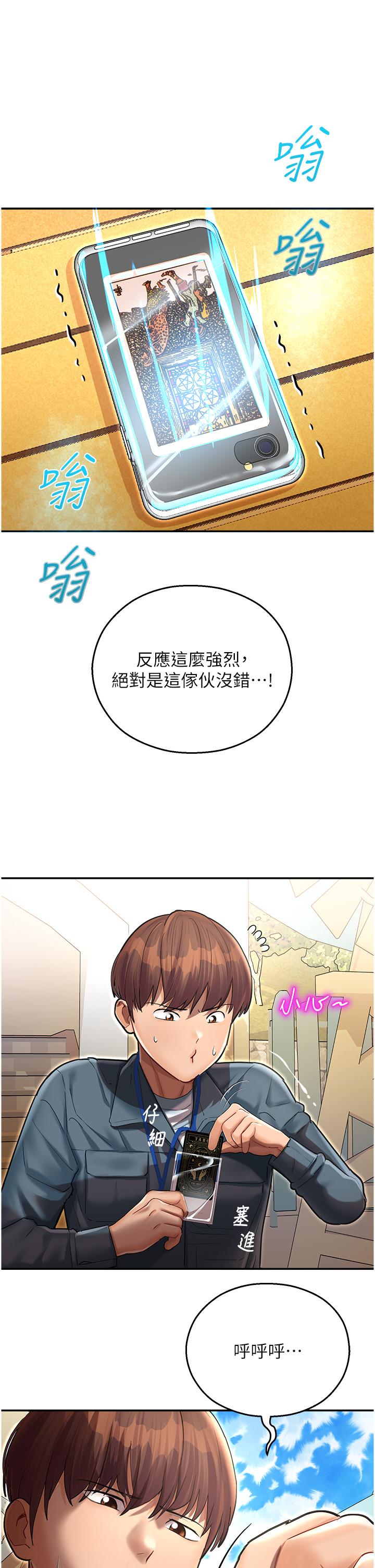 第9话-我在…勾引你喔 - 第5.jpg页