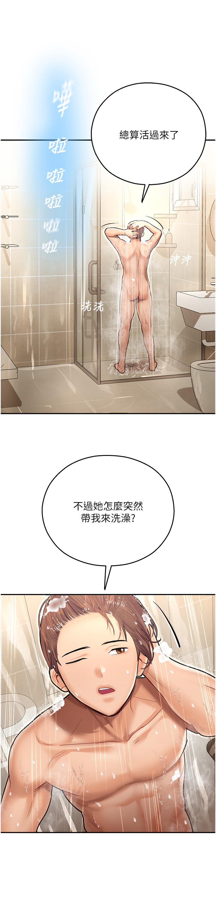 第9话-我在…勾引你喔 - 第31.jpg页