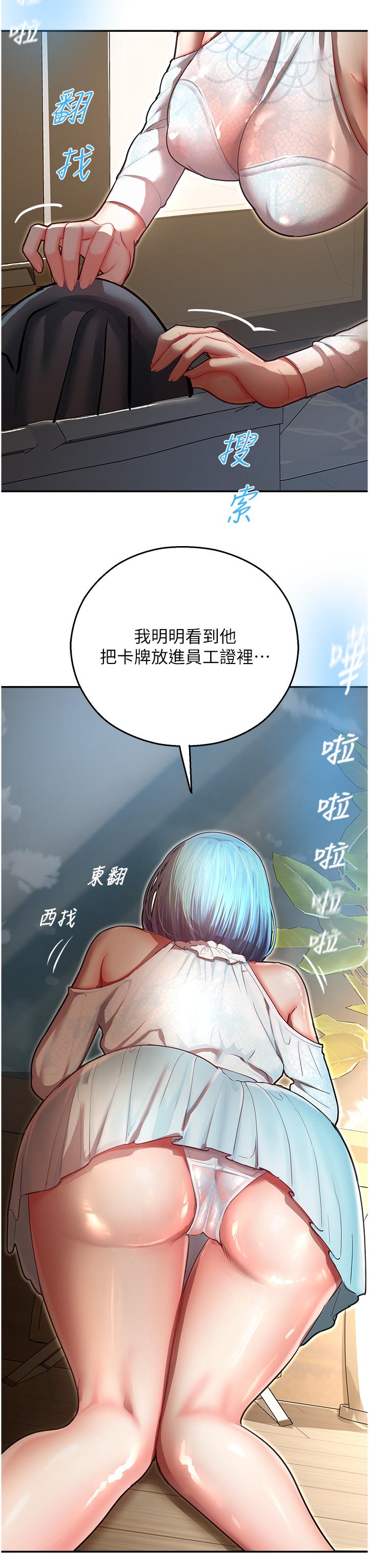第9话-我在…勾引你喔 - 第33.jpg页