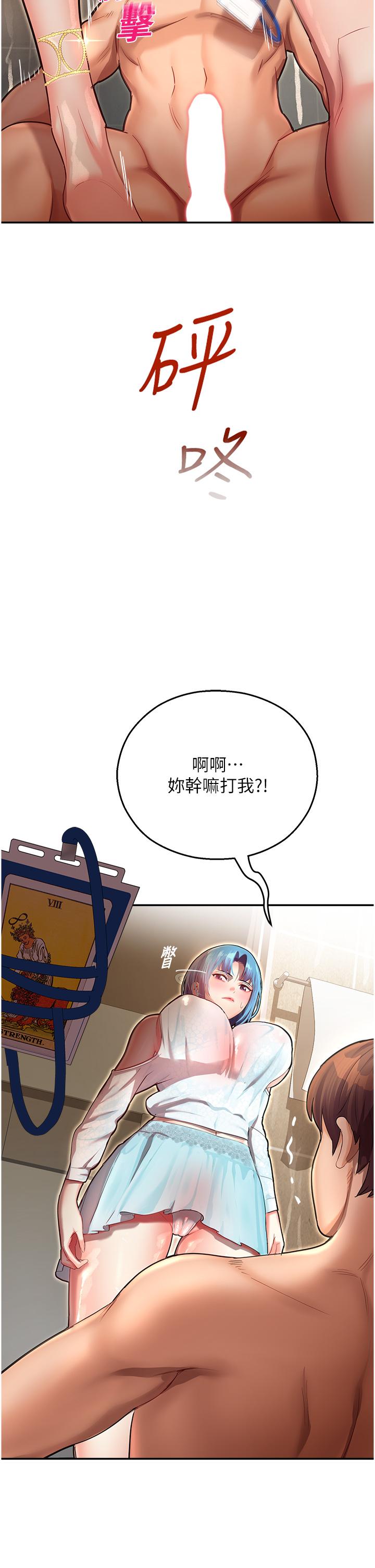 第9话-我在…勾引你喔 - 第44.jpg页
