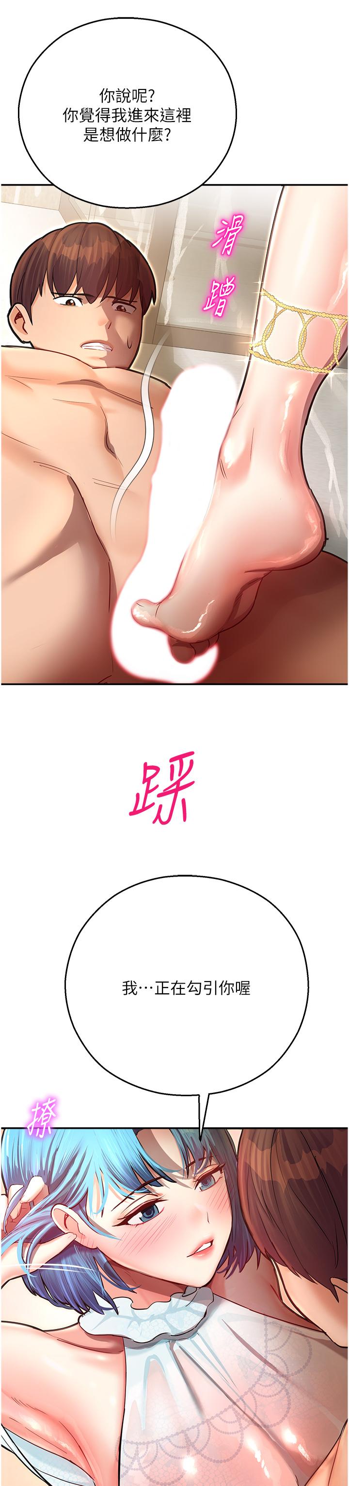 第9话-我在…勾引你喔 - 第45.jpg页