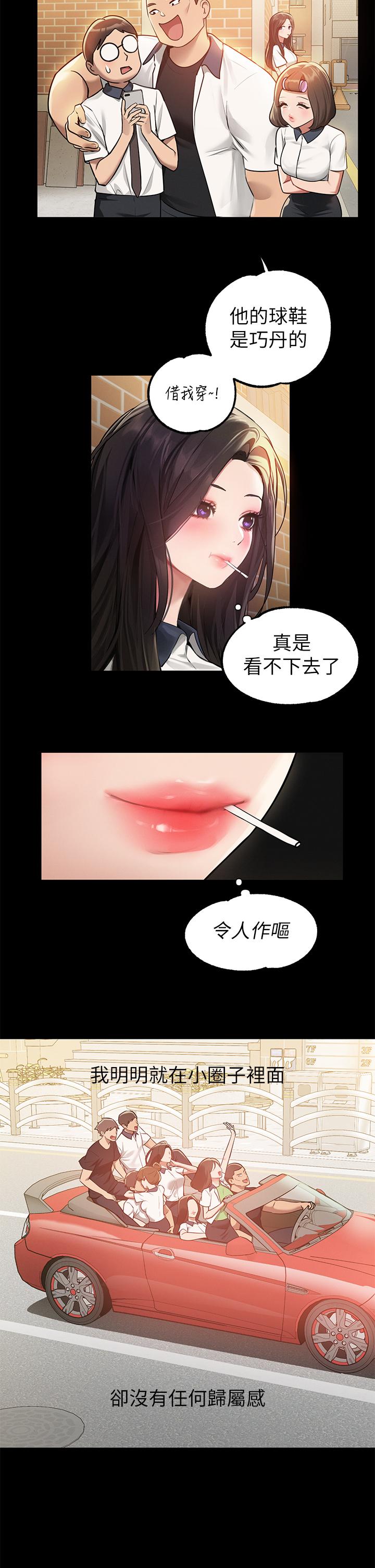 第112话-我想陪在你身边 - 第3.jpg页