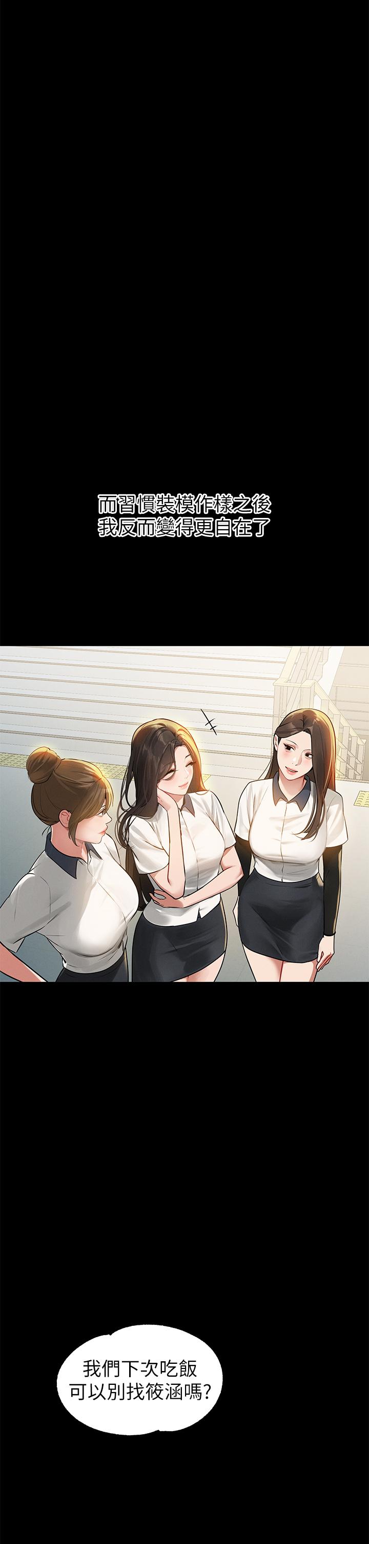 第112话-我想陪在你身边 - 第5.jpg页