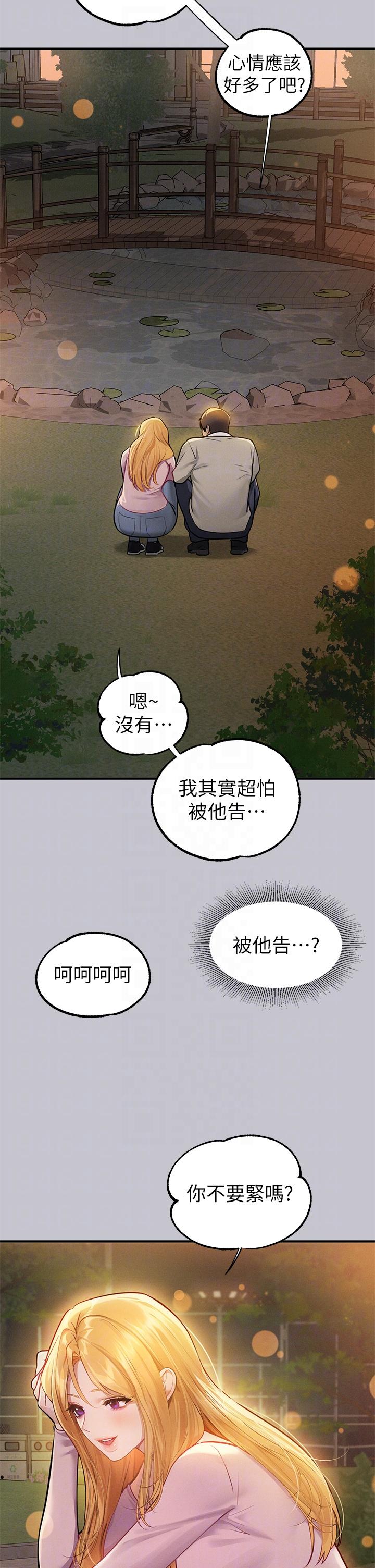 第112话-我想陪在你身边 - 第18.jpg页
