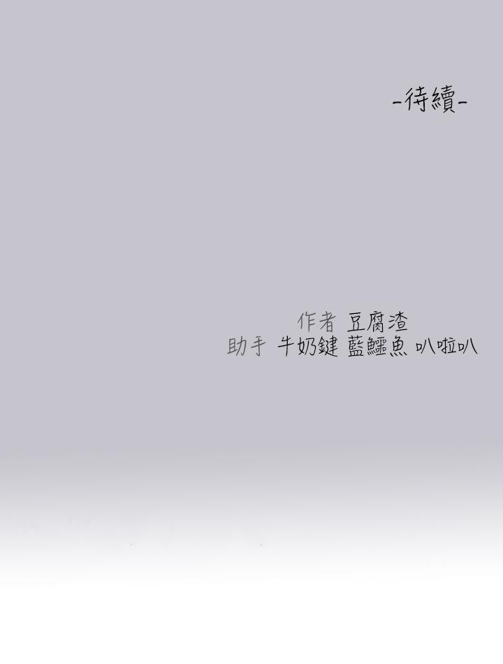 第112话-我想陪在你身边 - 第46.jpg页