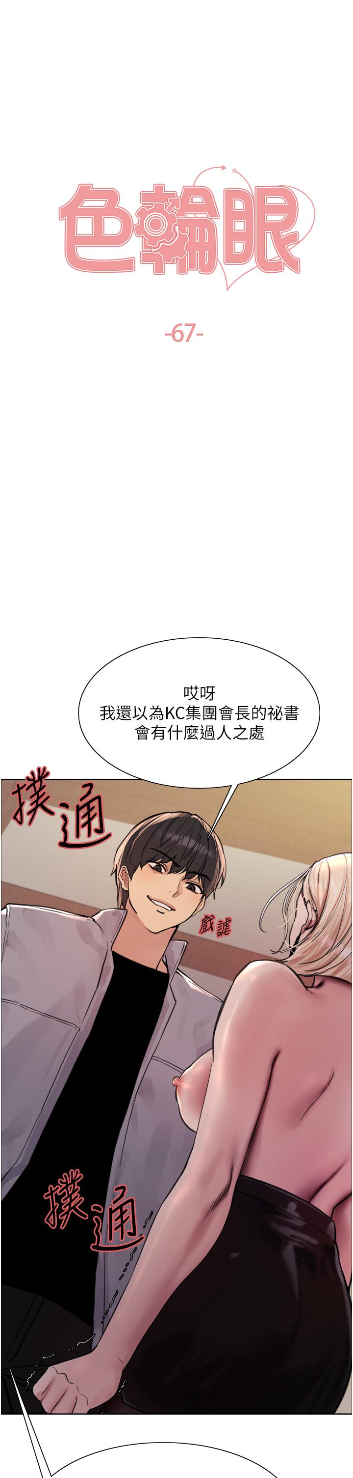 第67话-随地撒尿的蕩妇 - 第5.jpg页