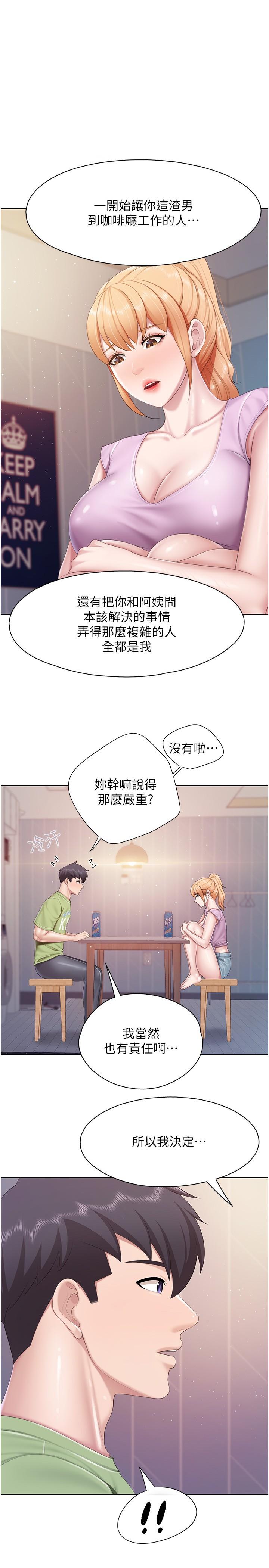 第82话-今天的点心是阿姨 - 第1.jpg页