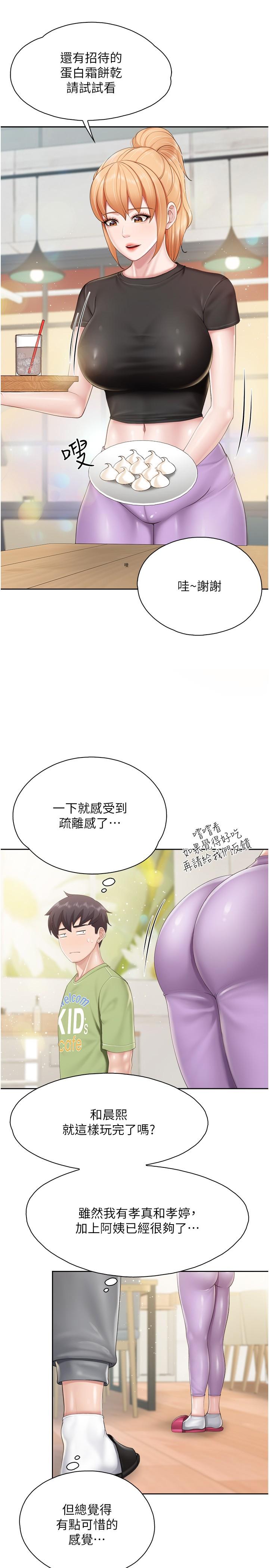 第82话-今天的点心是阿姨 - 第5.jpg页