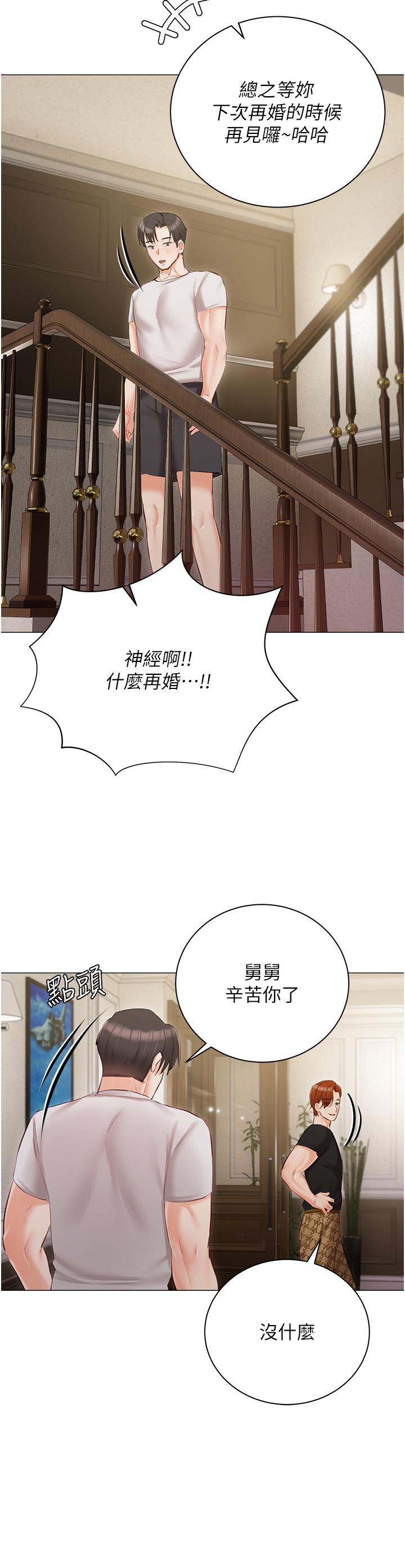第40话-不受控的小老弟 - 第25.jpg页