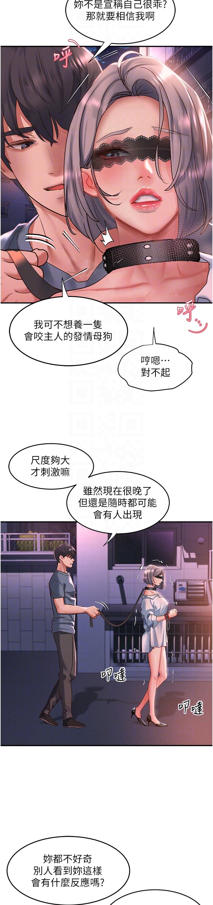 第60话-总算有点母狗的样子了 - 第6.jpg页
