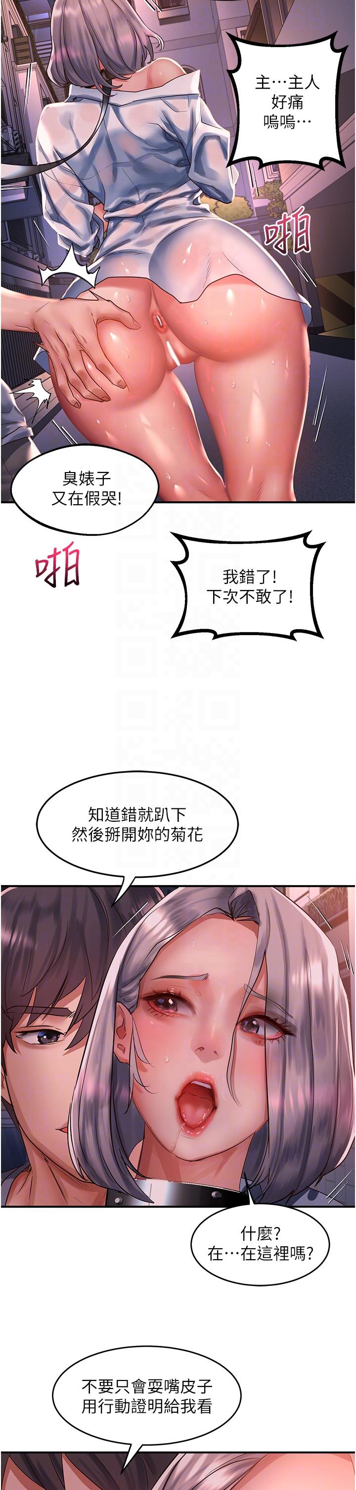 第60话-总算有点母狗的样子了 - 第10.jpg页