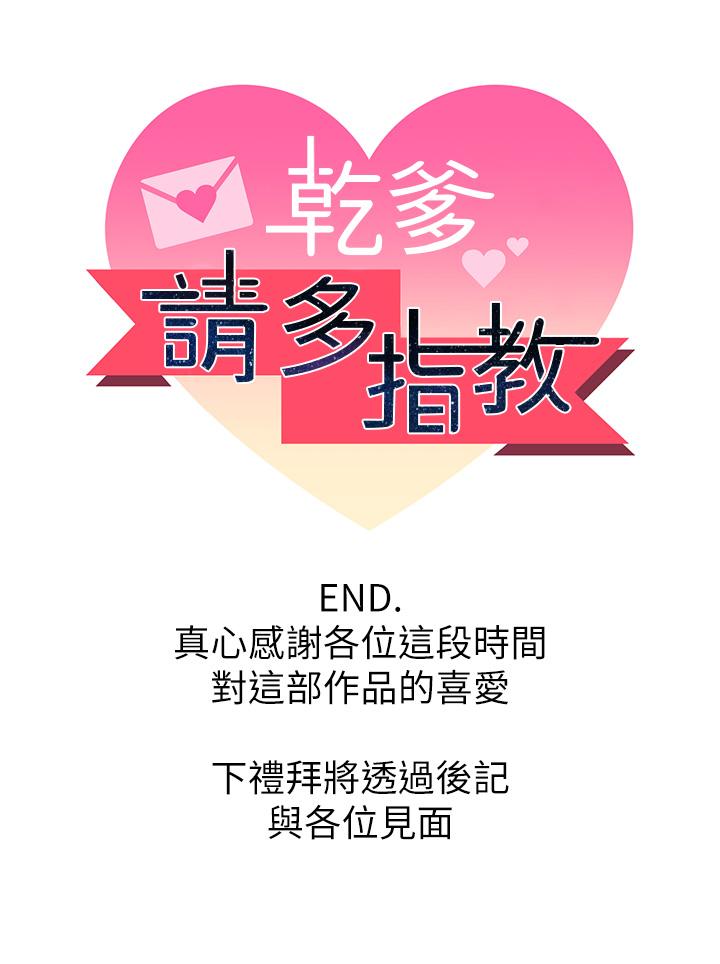 最终话-未来也请多指教！ - 第53.jpg页