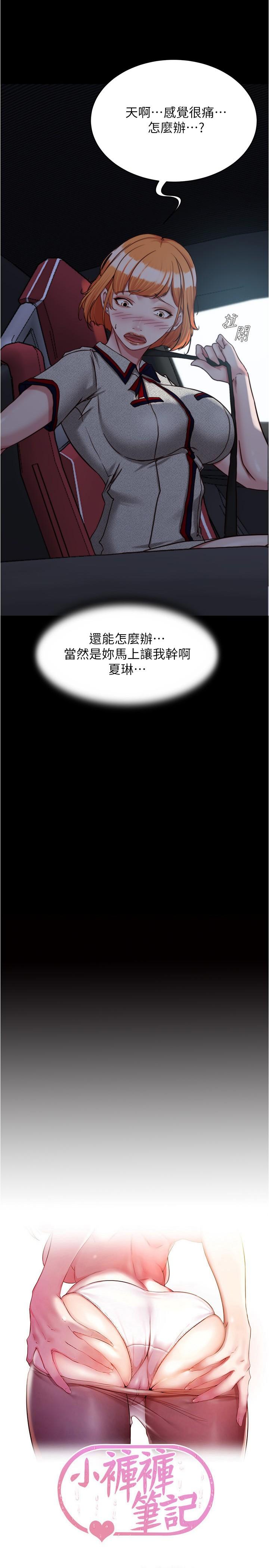第144话-你真的要在这里做吗？ - 第2.jpg页