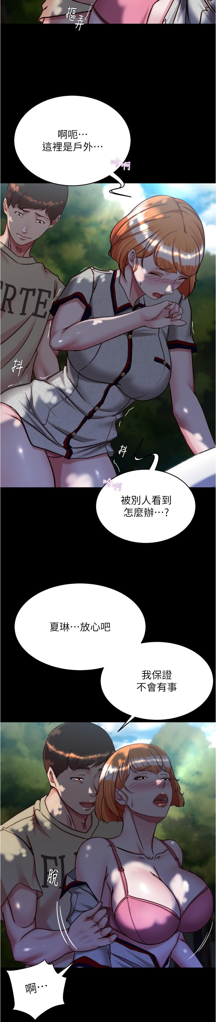 第144话-你真的要在这里做吗？ - 第17.jpg页