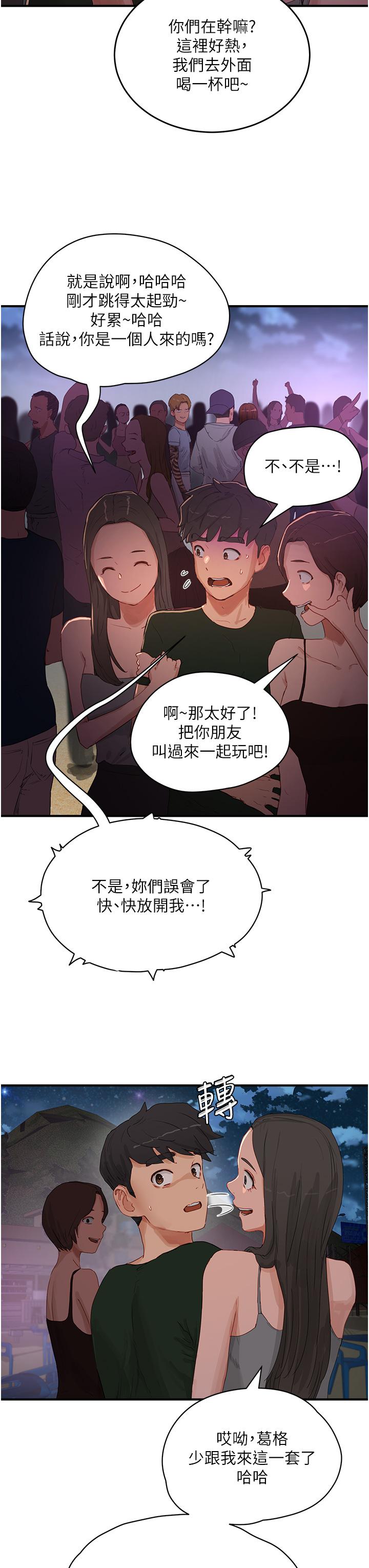 第68话-爱上SM的荷昀 - 第3.jpg页