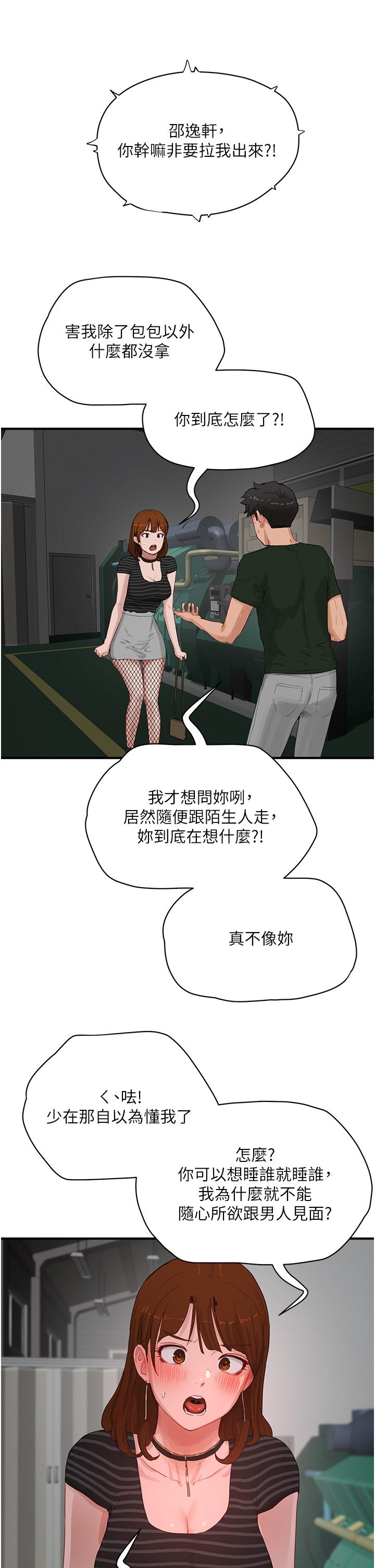 第68话-爱上SM的荷昀 - 第9.jpg页