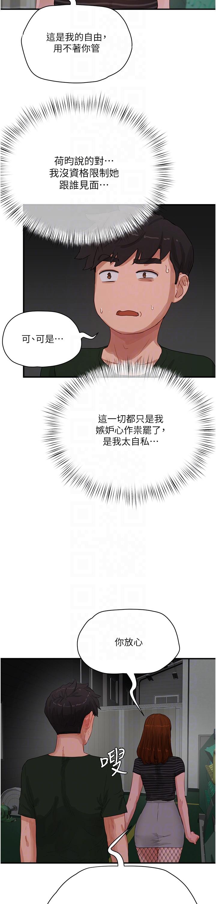 第68话-爱上SM的荷昀 - 第10.jpg页