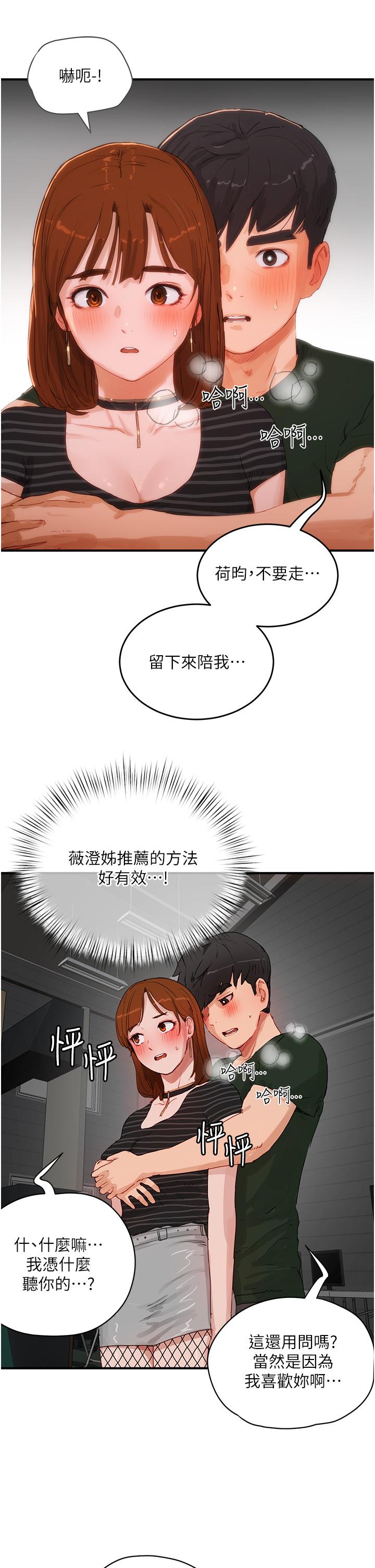 第68话-爱上SM的荷昀 - 第13.jpg页