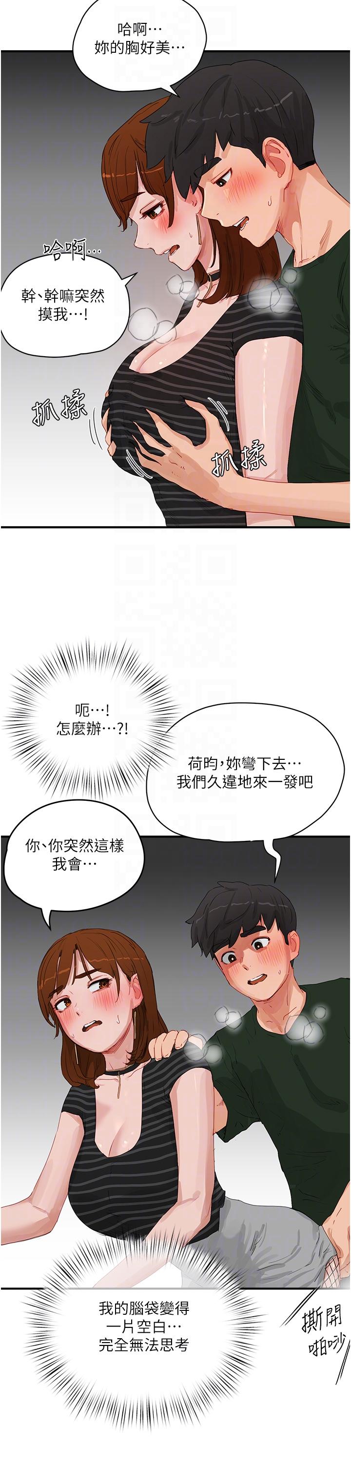 第68话-爱上SM的荷昀 - 第14.jpg页