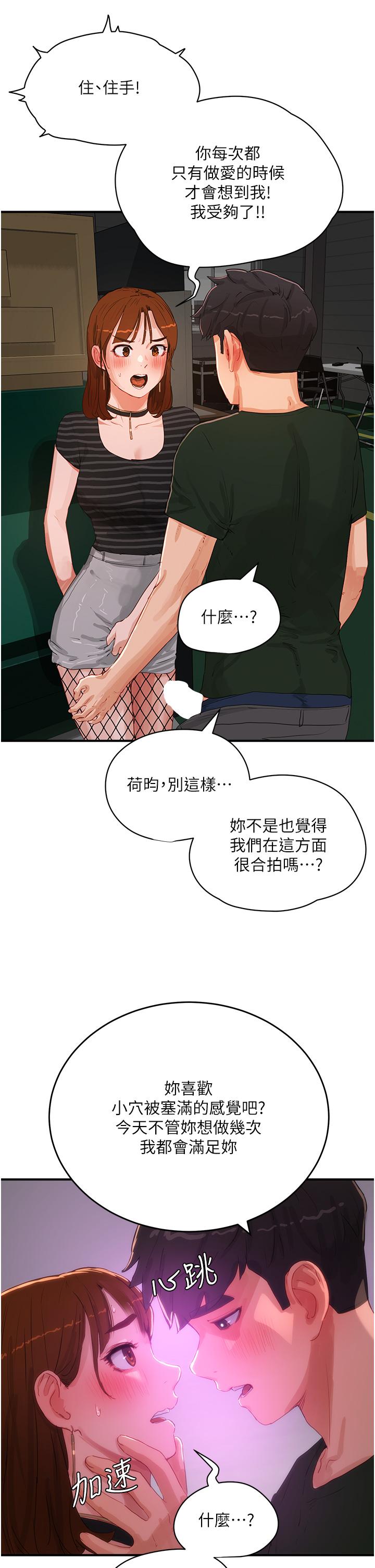 第68话-爱上SM的荷昀 - 第17.jpg页
