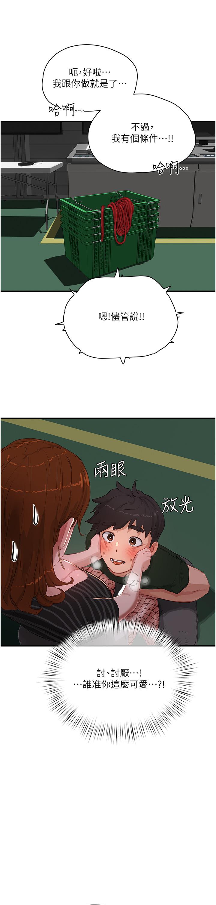 第68话-爱上SM的荷昀 - 第21.jpg页