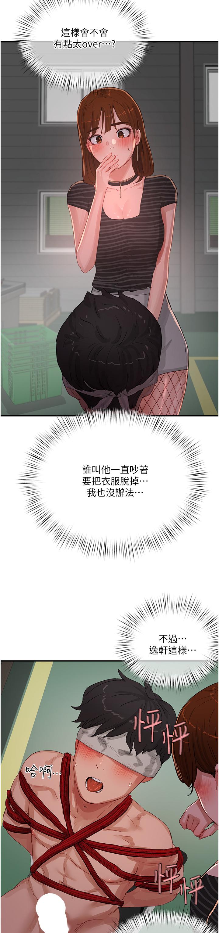 第68话-爱上SM的荷昀 - 第23.jpg页