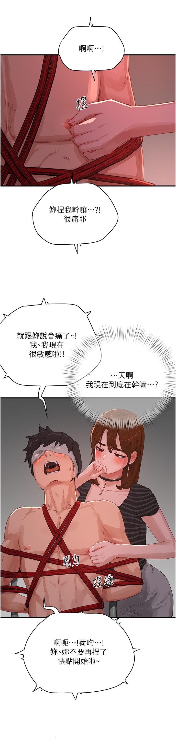 第68话-爱上SM的荷昀 - 第25.jpg页