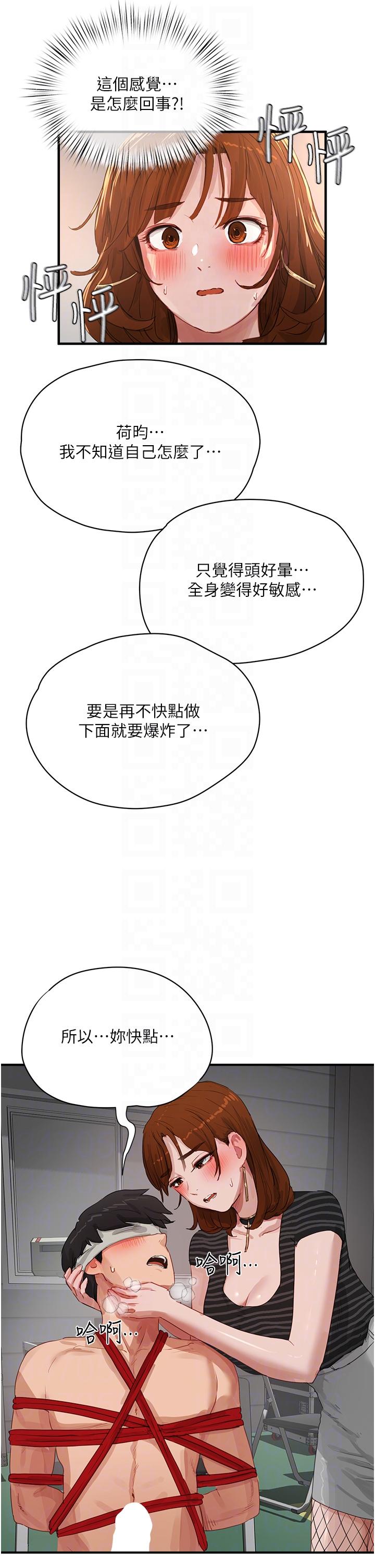 第68话-爱上SM的荷昀 - 第26.jpg页