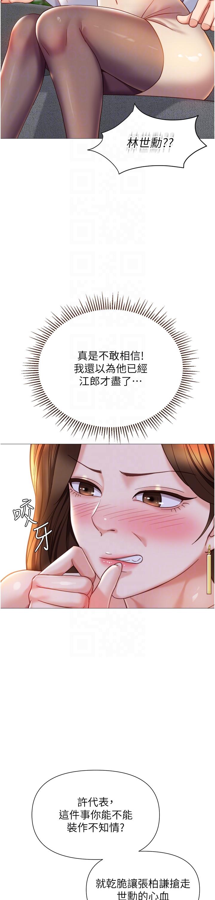 第111话-我有哪点比不上她？ - 第14.jpg页