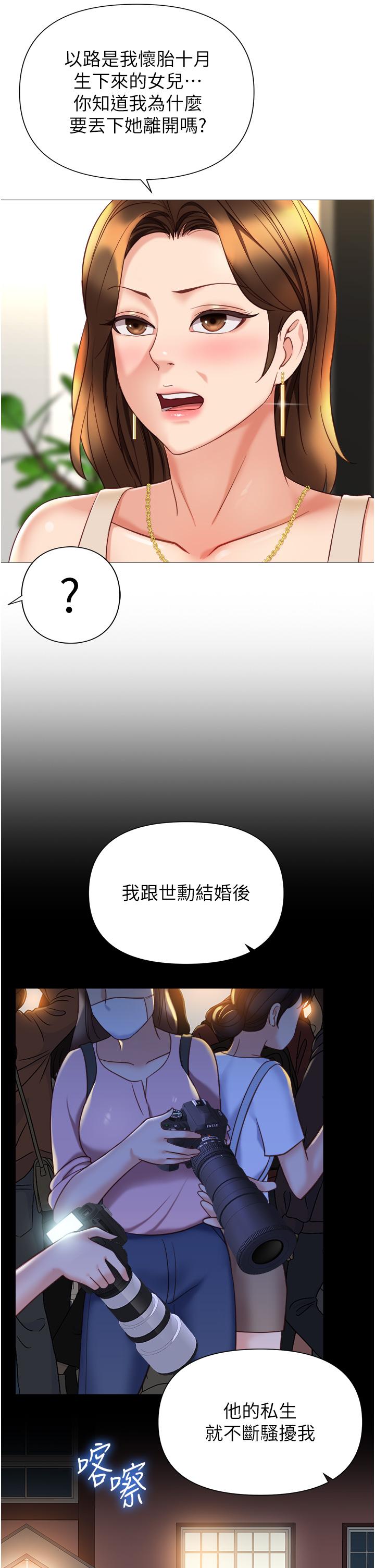 第111话-我有哪点比不上她？ - 第16.jpg页