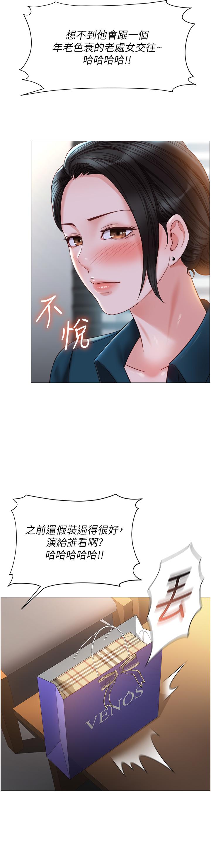 第111话-我有哪点比不上她？ - 第25.jpg页