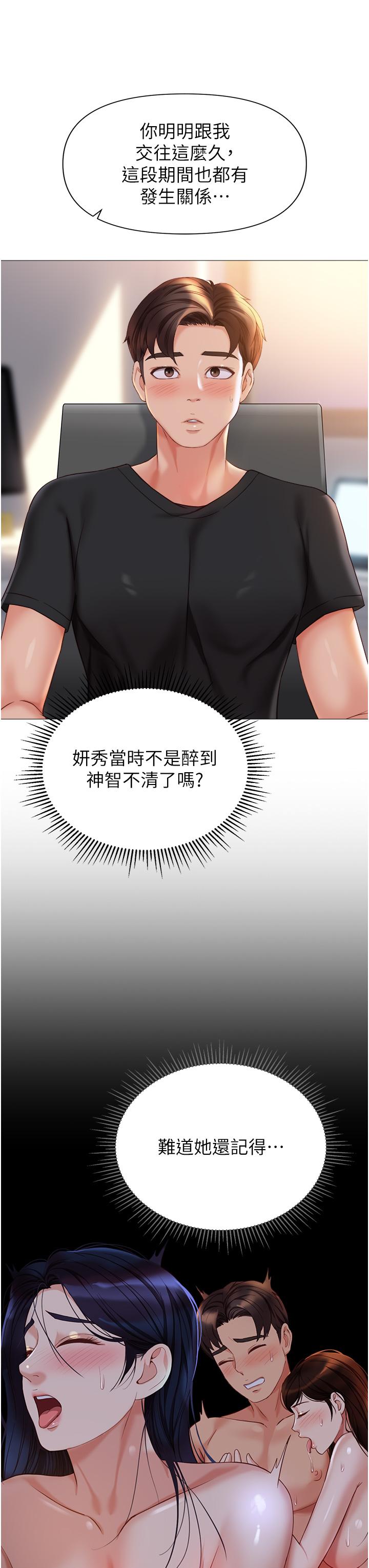 第111话-我有哪点比不上她？ - 第33.jpg页