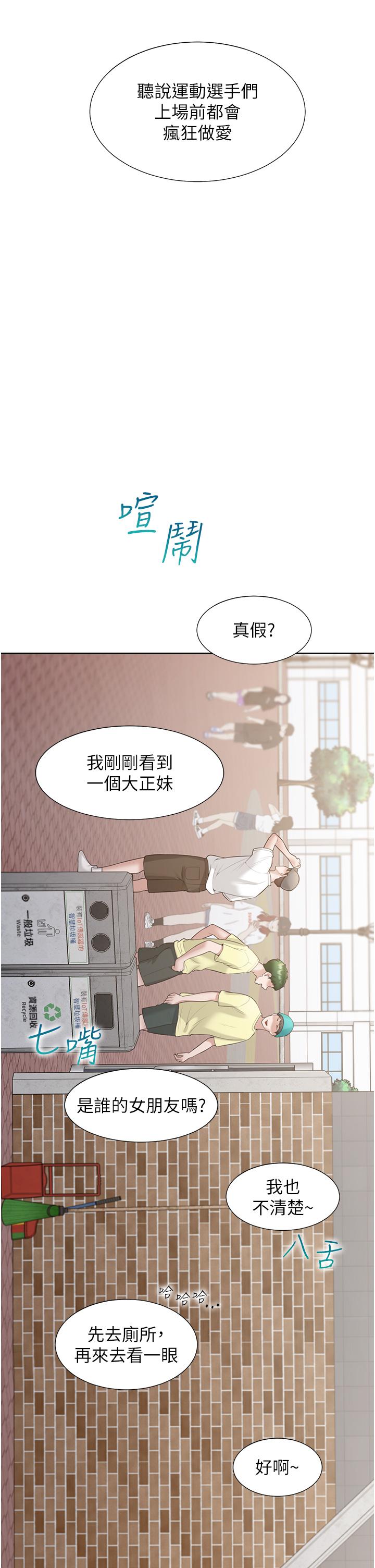 第52话-学姊，妳的水声好响亮 - 第2.jpg页