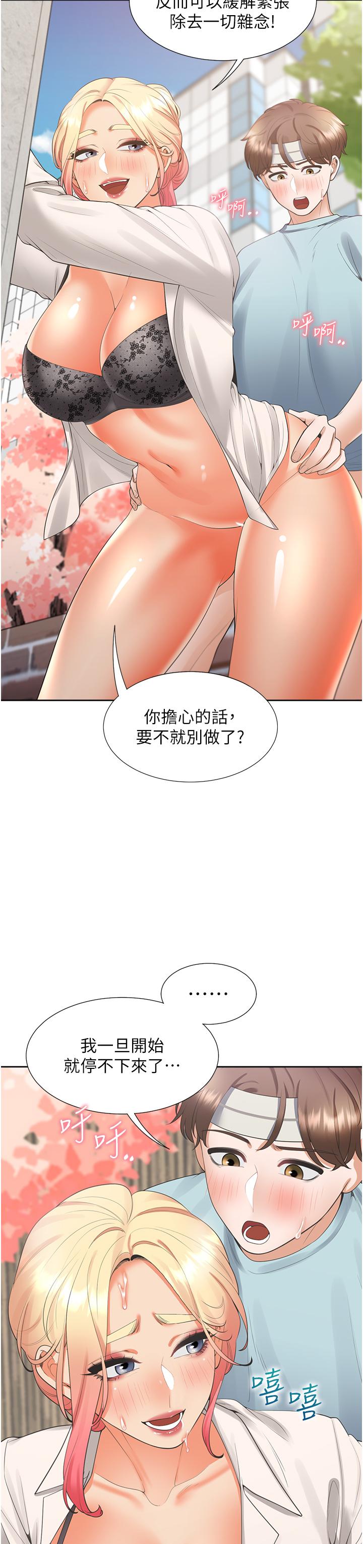 第52话-学姊，妳的水声好响亮 - 第8.jpg页