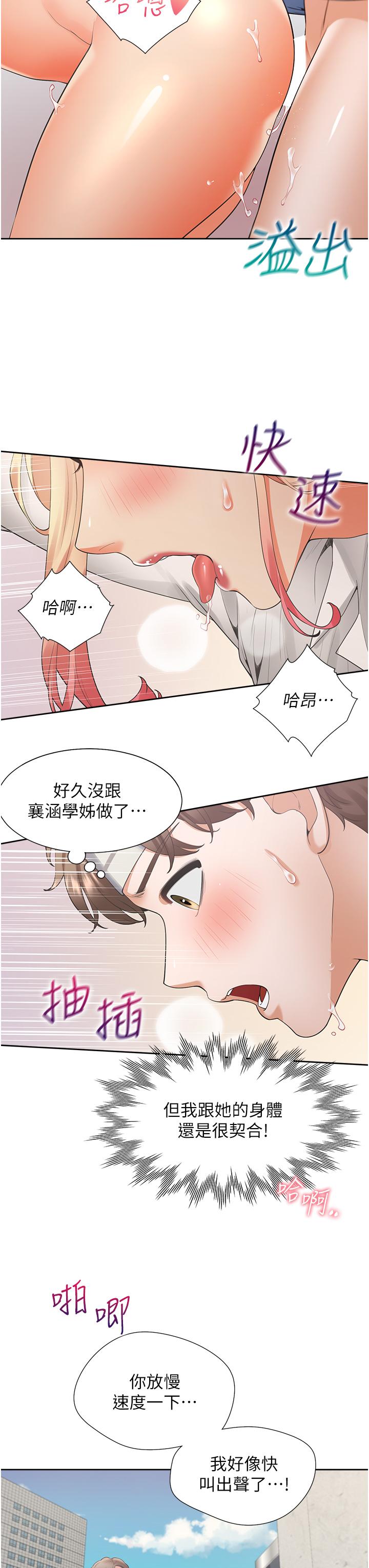 第52话-学姊，妳的水声好响亮 - 第13.jpg页