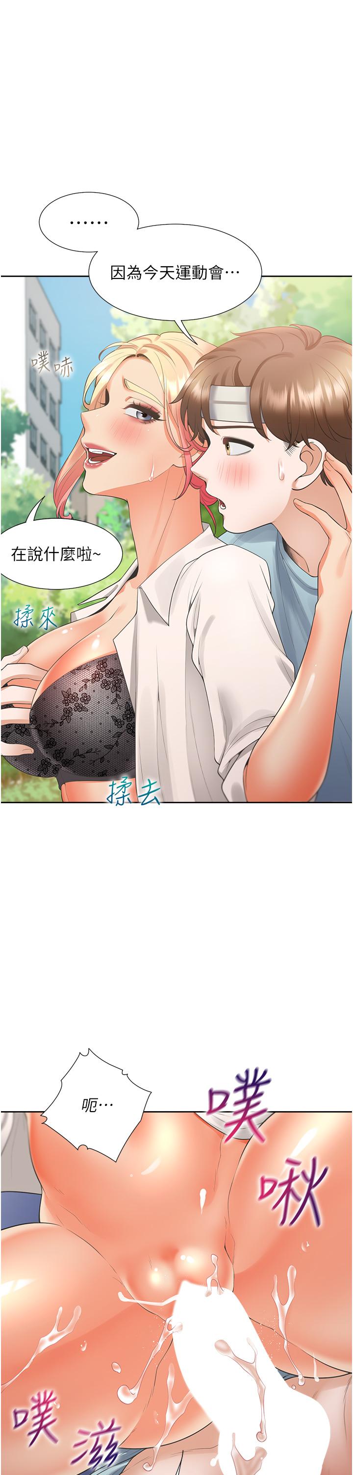 第52话-学姊，妳的水声好响亮 - 第21.jpg页