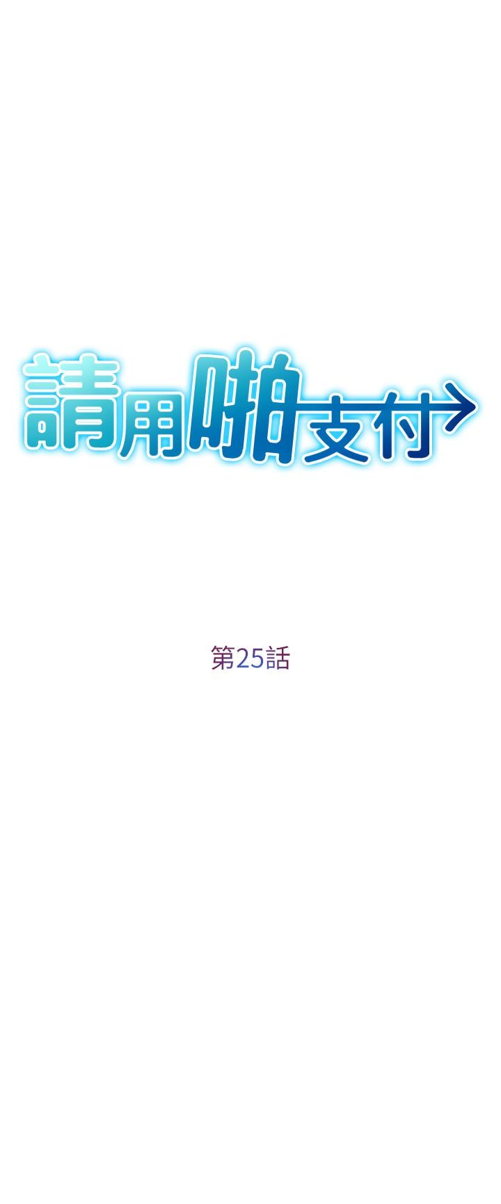 第25话-受不了了，要上了！ - 第3.jpg页