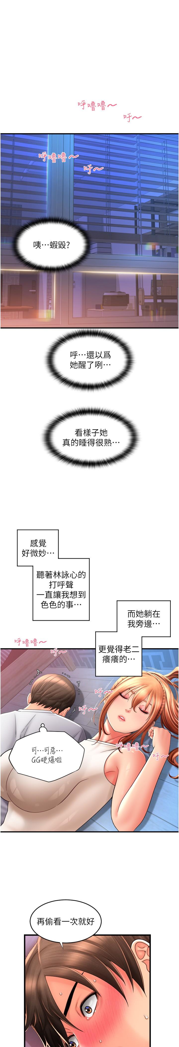 第25话-受不了了，要上了！ - 第7.jpg页