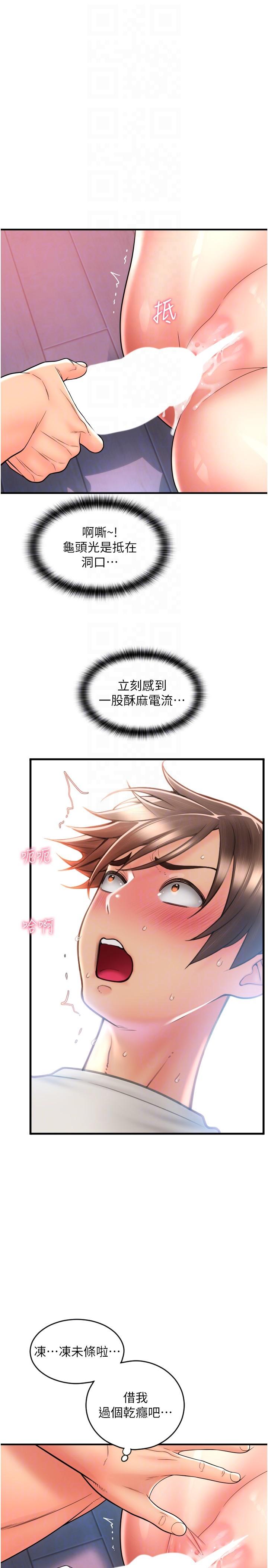 第25话-受不了了，要上了！ - 第30.jpg页