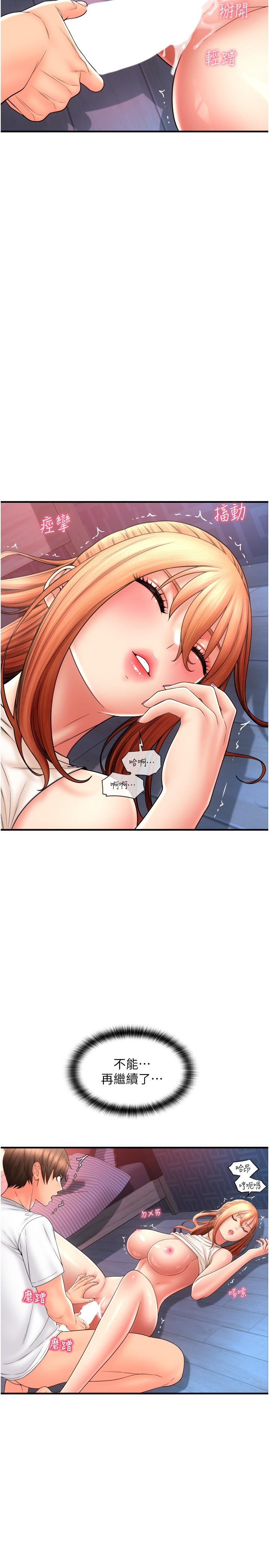 第25话-受不了了，要上了！ - 第31.jpg页