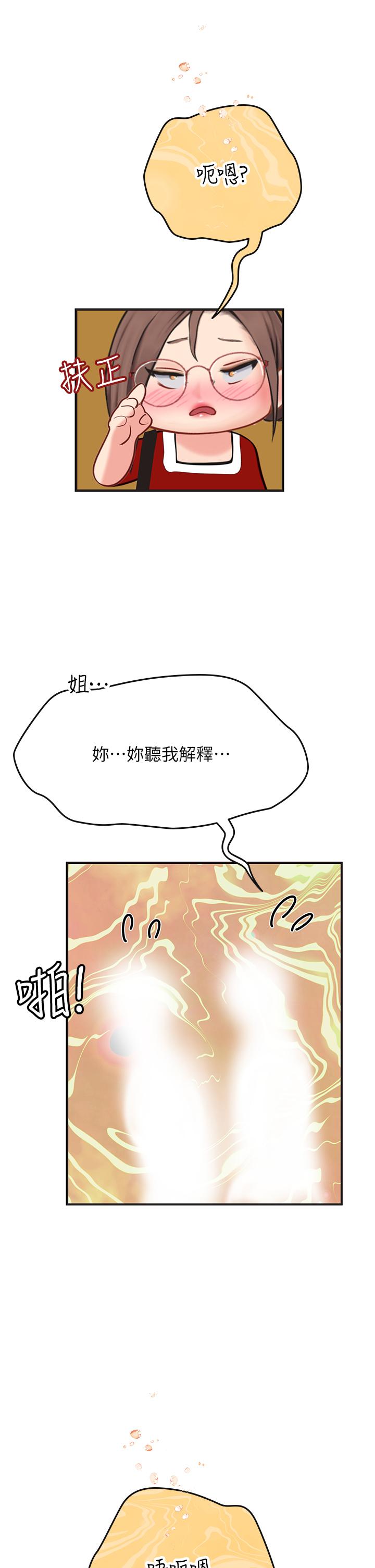 第60话-在姐姐面前上演活春宫 - 第8.jpg页