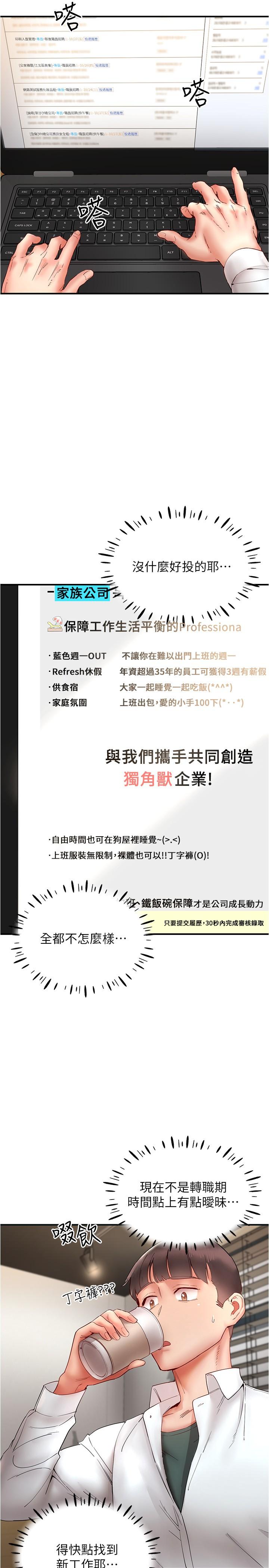 第12话-我要你狠狠玩坏我 - 第2.jpg页