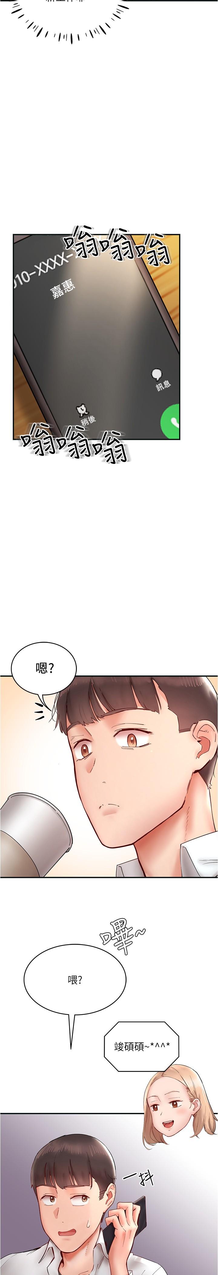 第12话-我要你狠狠玩坏我 - 第3.jpg页