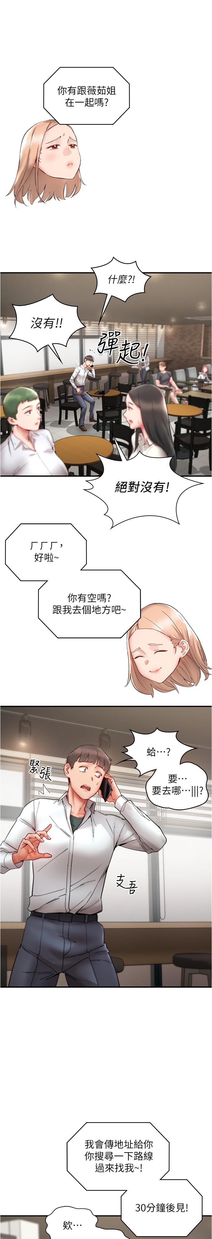 第12话-我要你狠狠玩坏我 - 第5.jpg页