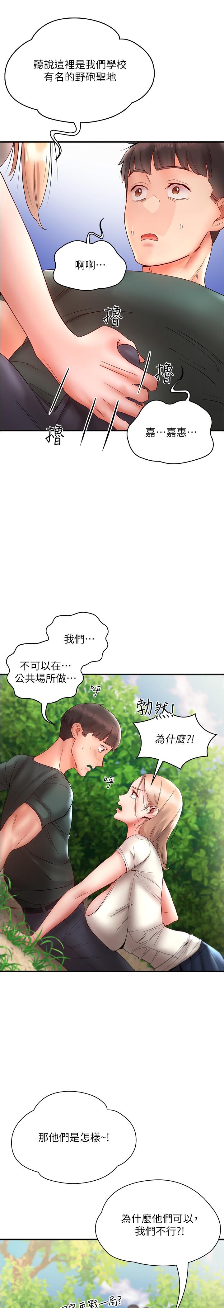 第12话-我要你狠狠玩坏我 - 第27.jpg页
