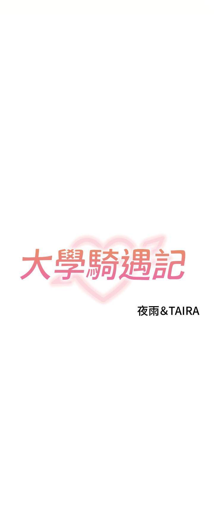 大學騎遇記 第30话-发情的阿姨 第2页