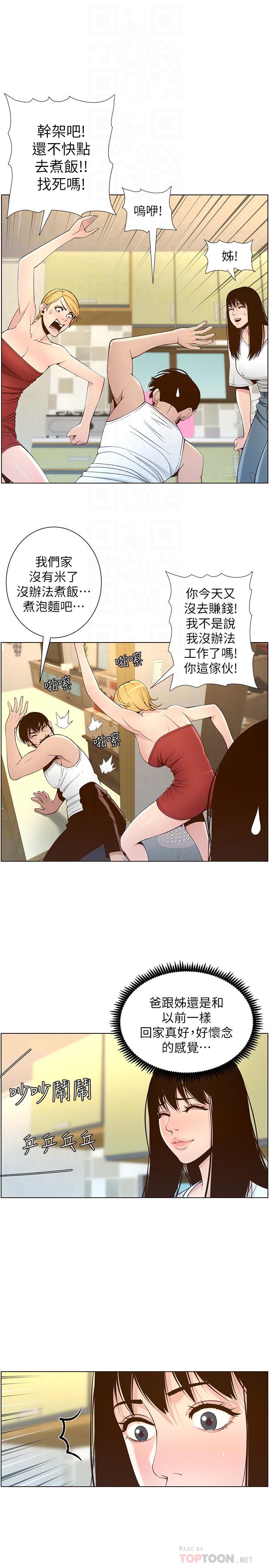 第109话-意外与仇敌的儿子见面 - 第18.jpg页